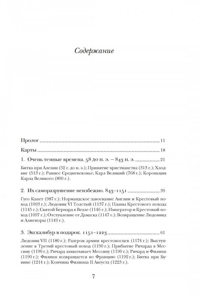 Франция. Краткая история: от Галлии до де Голля фото книги 2