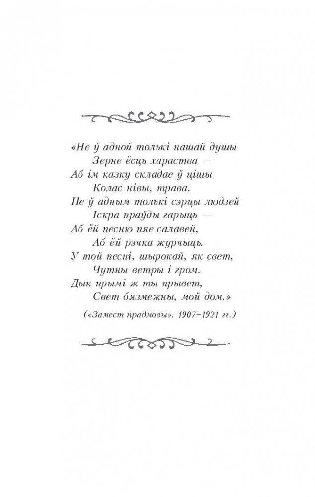 Казкi жыцця. Сымон-музыка фото книги 5