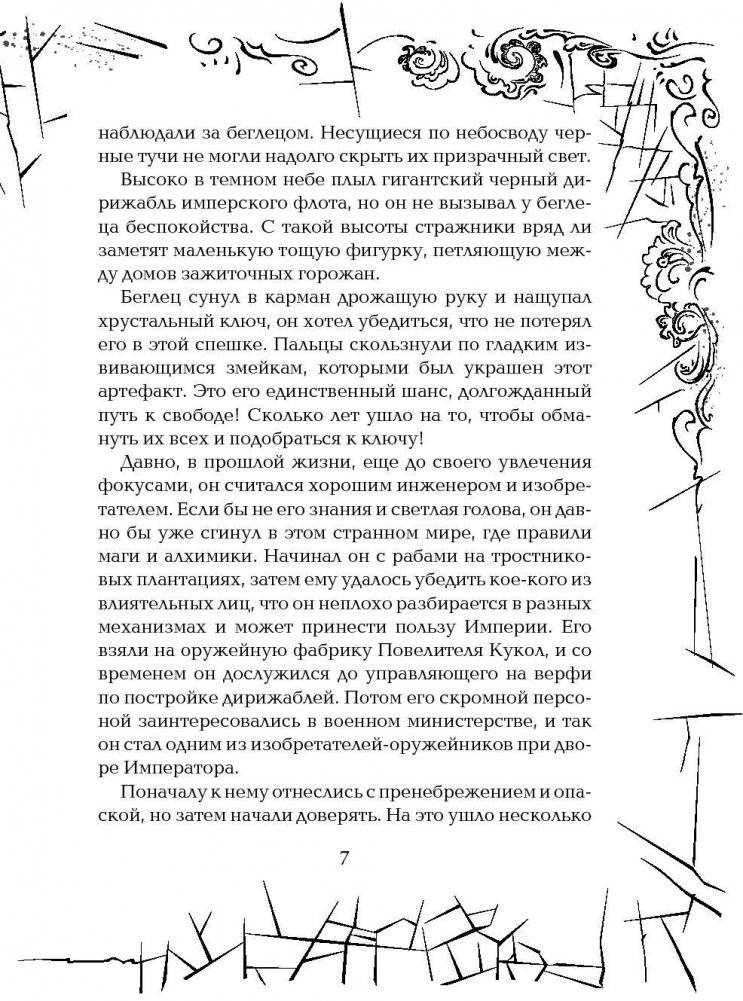 Зерцалия. Иллюзион. Книга 1 фото книги 4