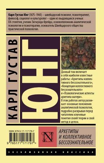 Архетипы и коллективное бессознательное фото книги 2