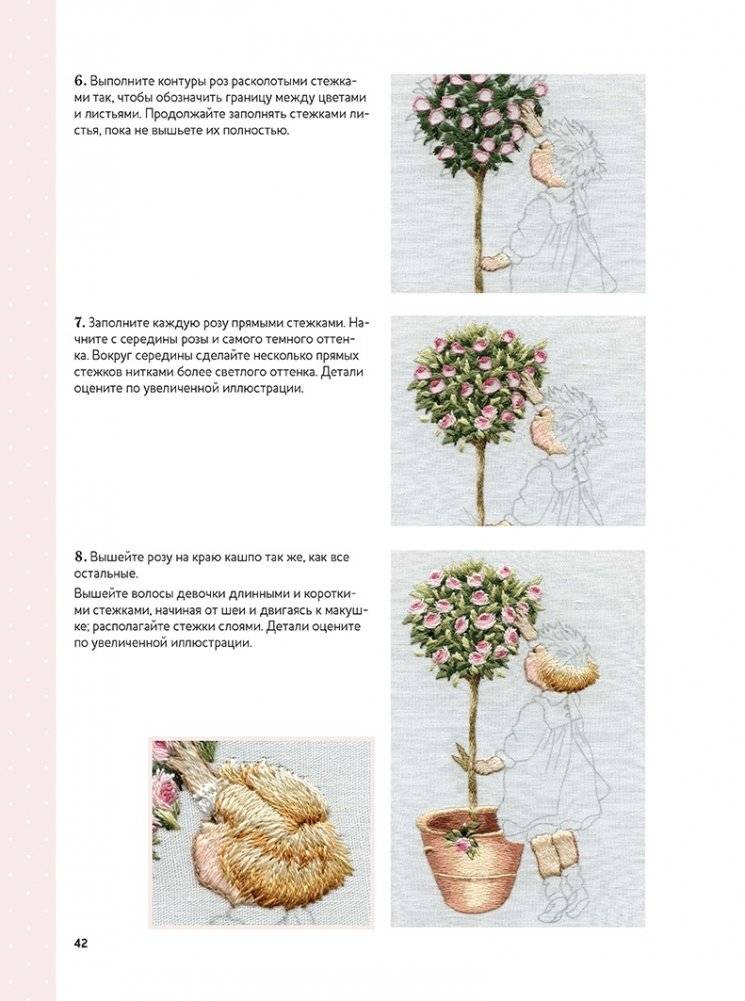 Вышиваем гладью. Изысканные миниатюры фото книги 4
