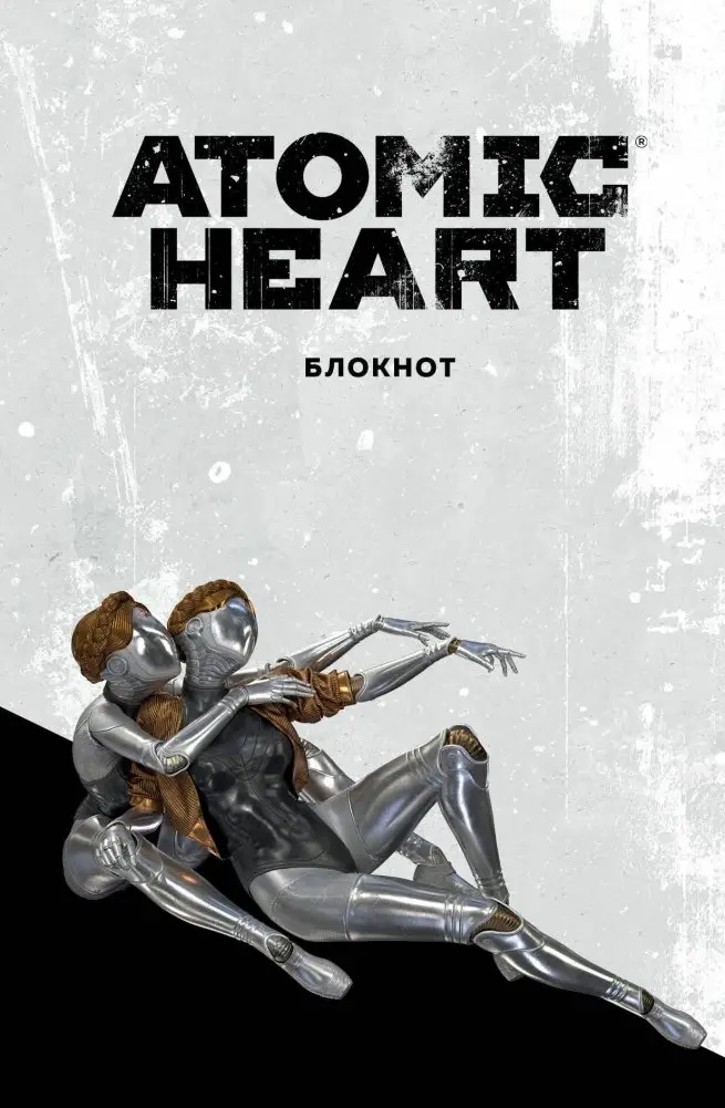 Блокнот Atomic Heart. Близняшки (А5, 72 л.) фото книги