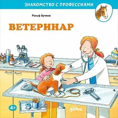 Ветеринар фото книги