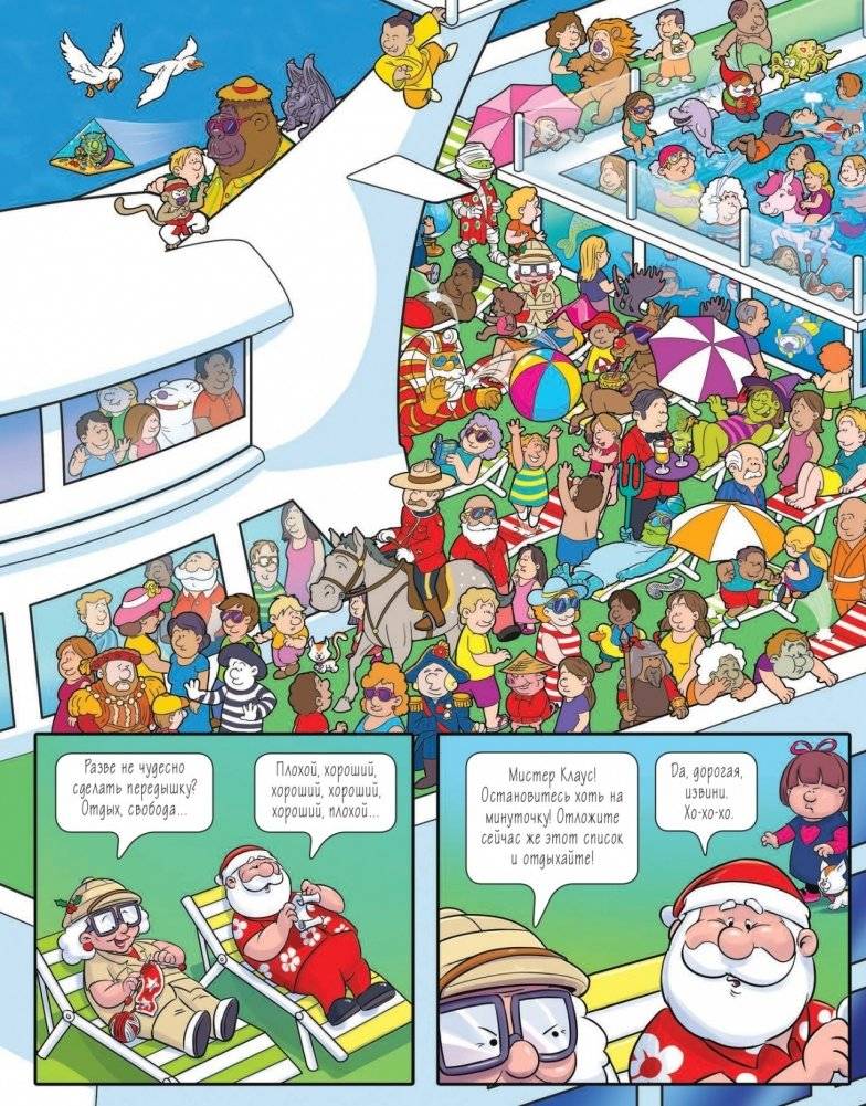 Где же Санта? Вокруг света фото книги 4