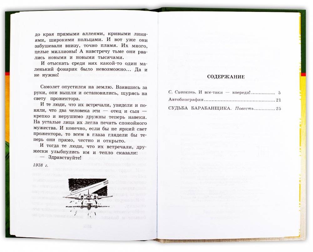 Судьба барабанщика фото книги 2