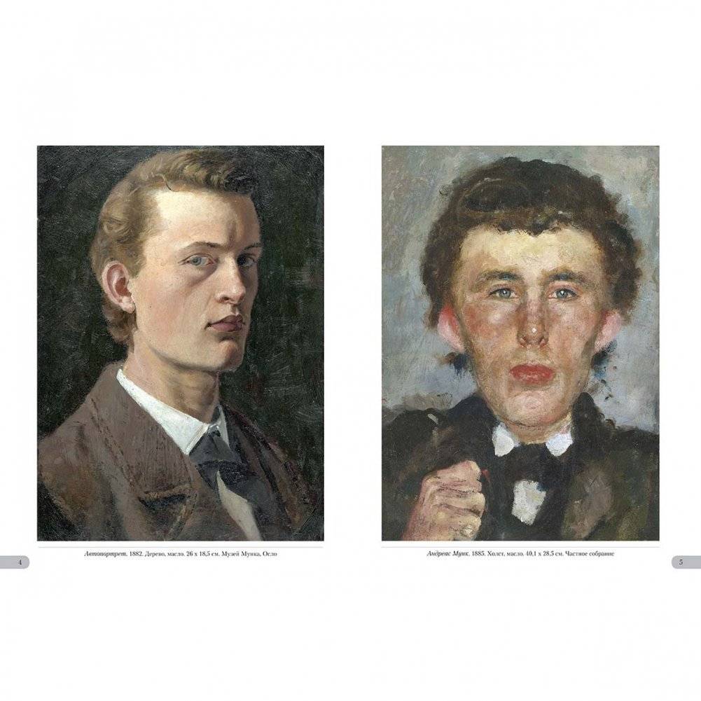 Эдвард Мунк. Шедевры фото книги 2