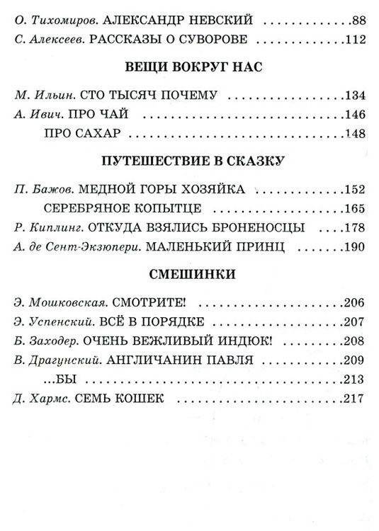 Родничок. Книга для внеклассного чтения. 3 класс фото книги 9