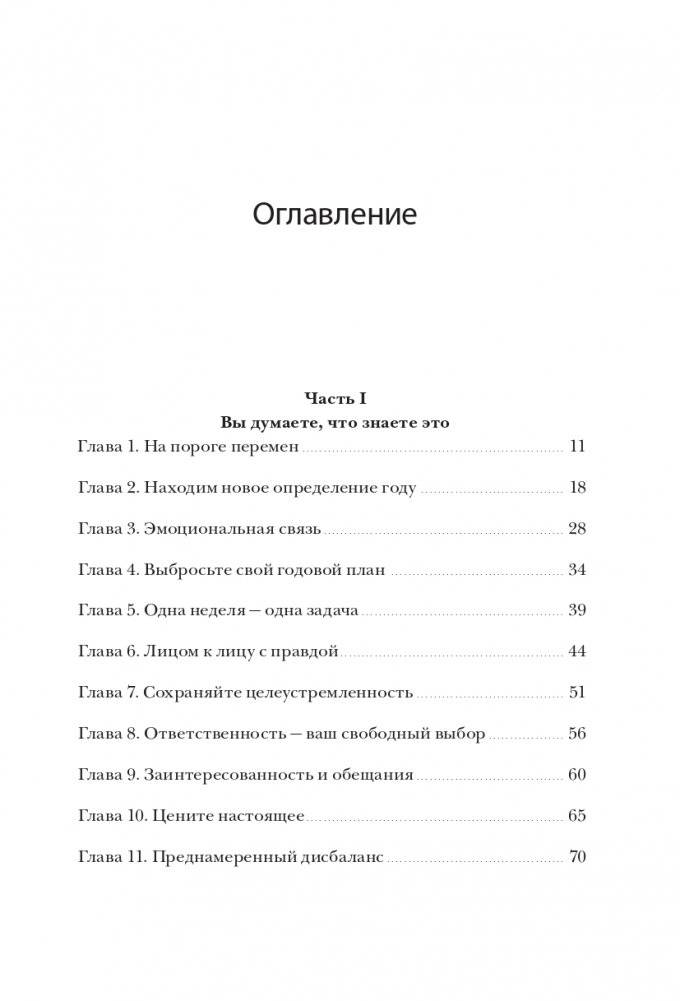 12 недель в году. Как за 12 недель сделать больше, чем другие успевают за 12 месяцев фото книги 2