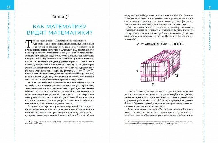 Математика с дурацкими рисунками. Идеи, которые формируют нашу реальность фото книги 5