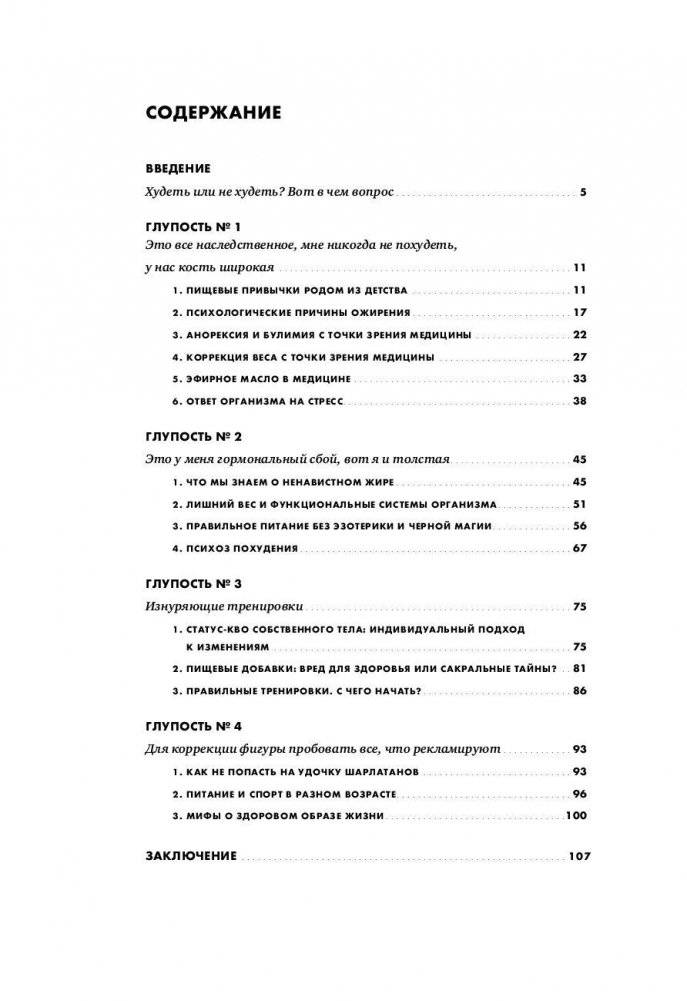 Диетологические глупости. Низвержение мифов фото книги 2