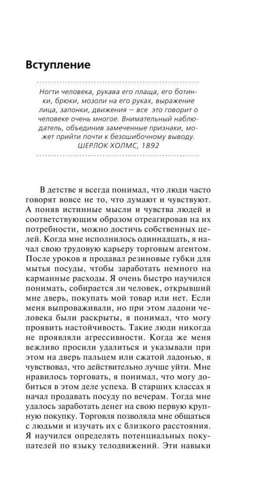 Язык телодвижений фото книги 8