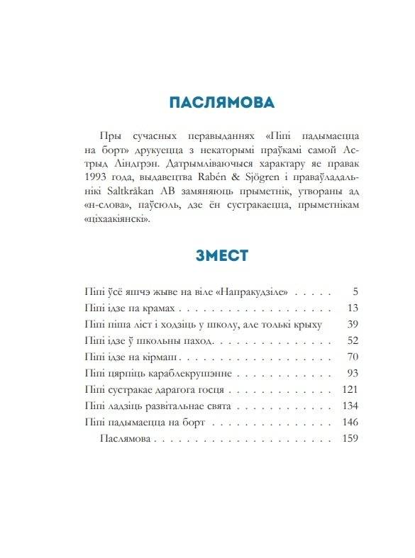 Пiпi Доўгая Панчоха падымаецца на борт фото книги 2