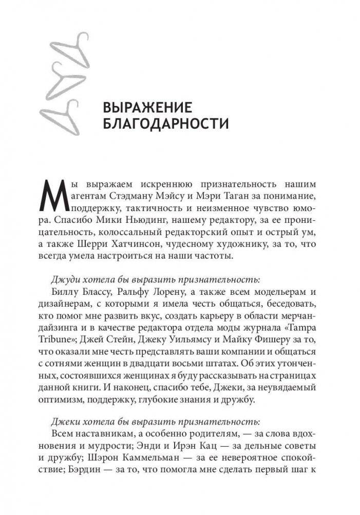 Психология вашего гардероба фото книги 5