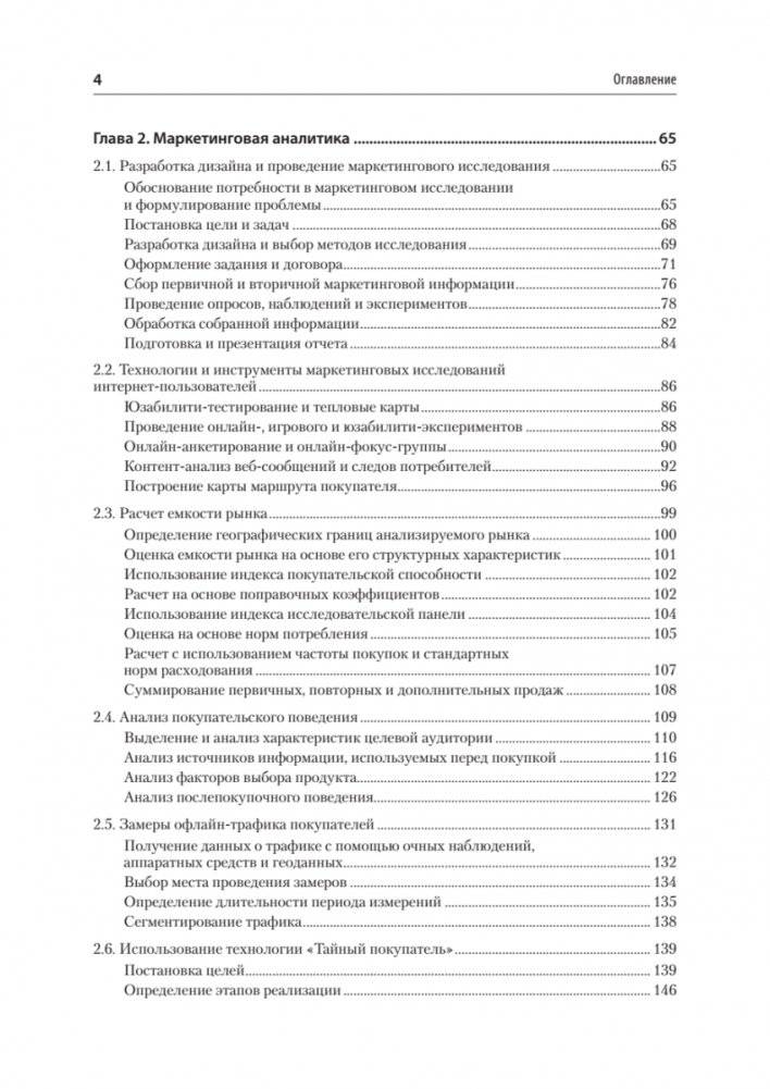 Маркетинг: модели, технологии, инструменты. Учебник для вузов фото книги 3
