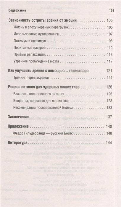 Идеальное зрение в любом возрасте фото книги 4