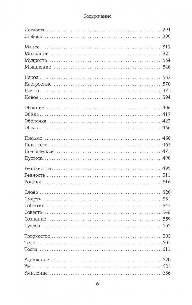 Первопонятия. Ключи к культурному коду фото книги 3