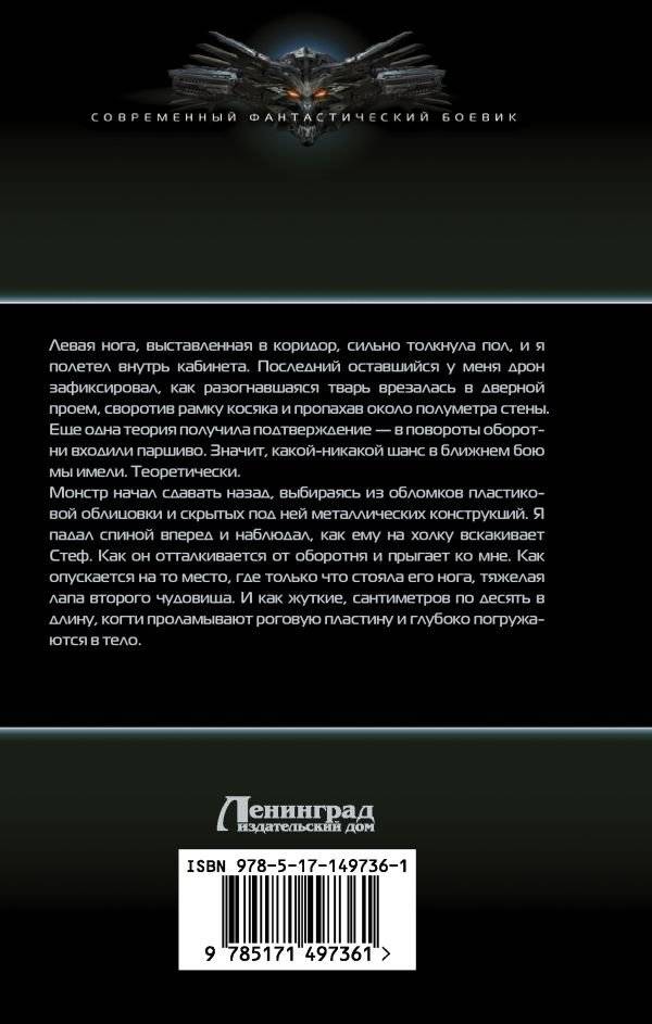 Граничник. Апокалипсис на Церере фото книги 2