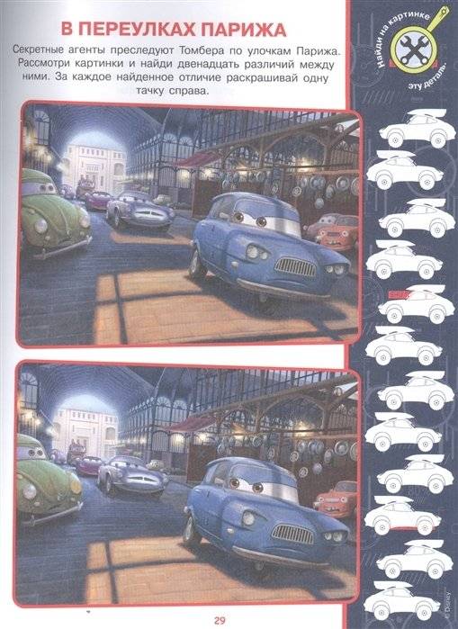 Тачки 2.N НО 2111. Найди отличия фото книги 3