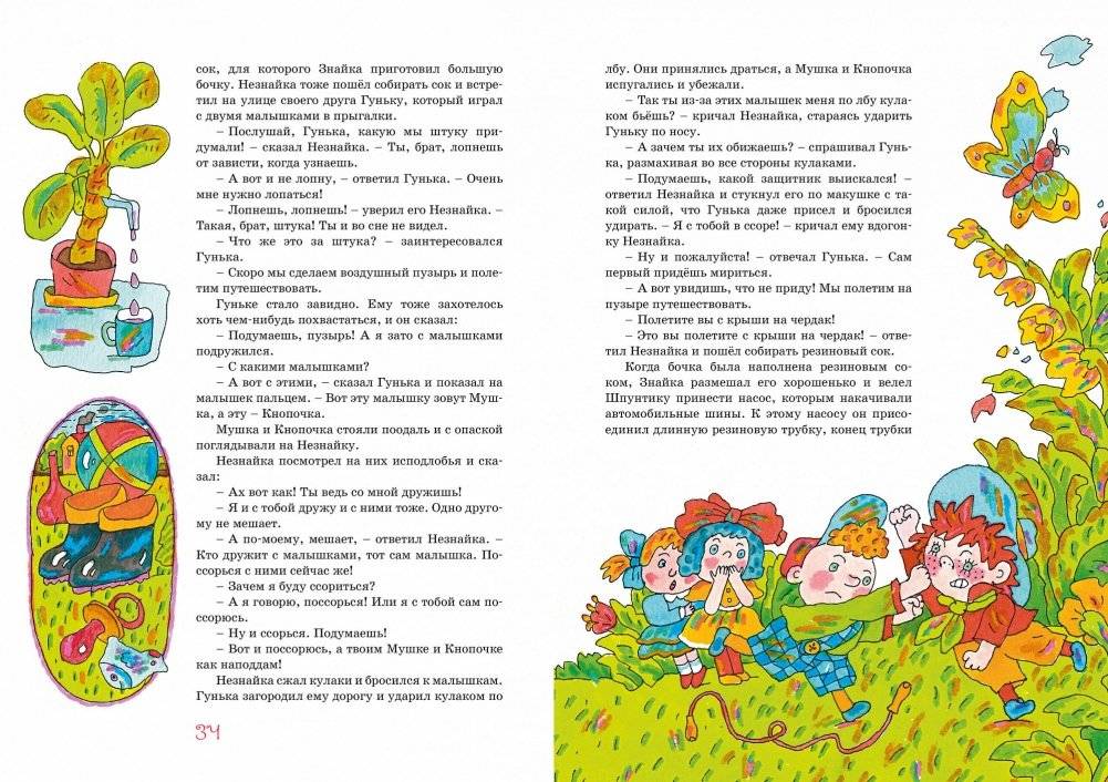 Приключения Незнайки и его друзей фото книги 7