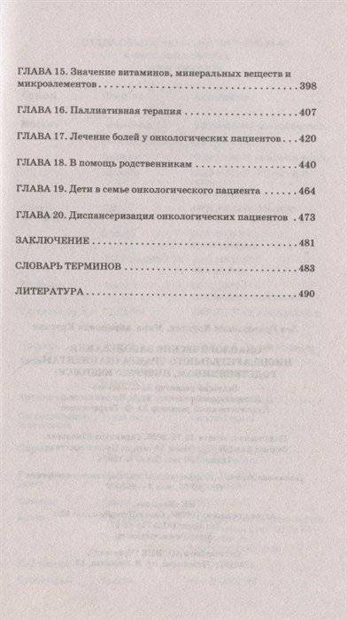 Онкологические заболевания пищеварительного тракта фото книги 3