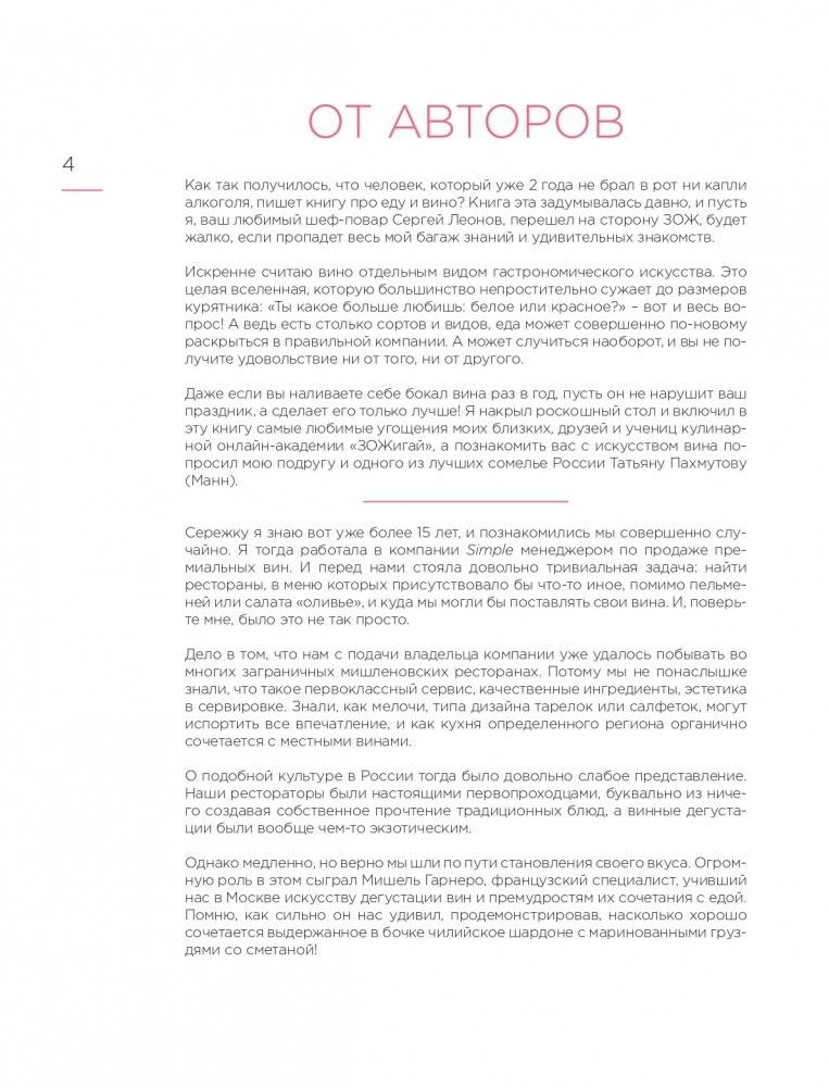 ЗОЖигательные праздники. Еда под вино! фото книги 4
