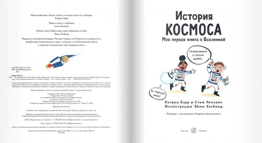 История космоса. Моя первая книга о вселенной фото книги 2