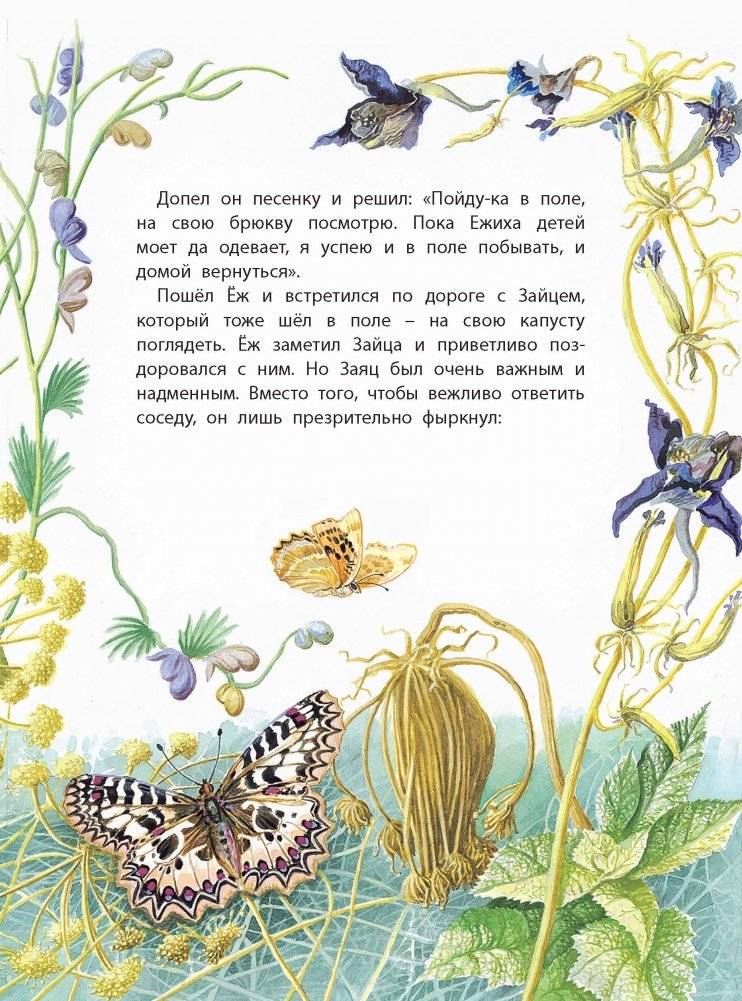 Заяц и Ёж фото книги 3