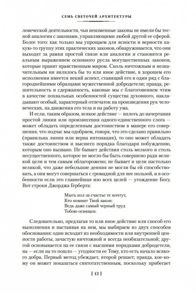 Семь светочей архитектуры. Камни Венеции. Лекции об искусстве. Прогулки по Флоренции фото книги 12