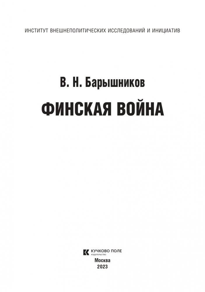 Финская война фото книги 2