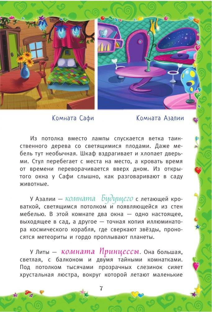 Волшебные приключения куколок Трикси-Фикси фото книги 8