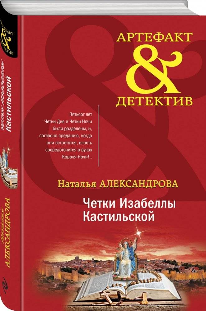 Четки Изабеллы Кастильской фото книги 2
