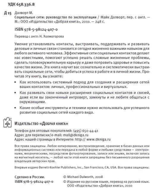 Социальные сети: руководство по эксплуатации фото книги 5