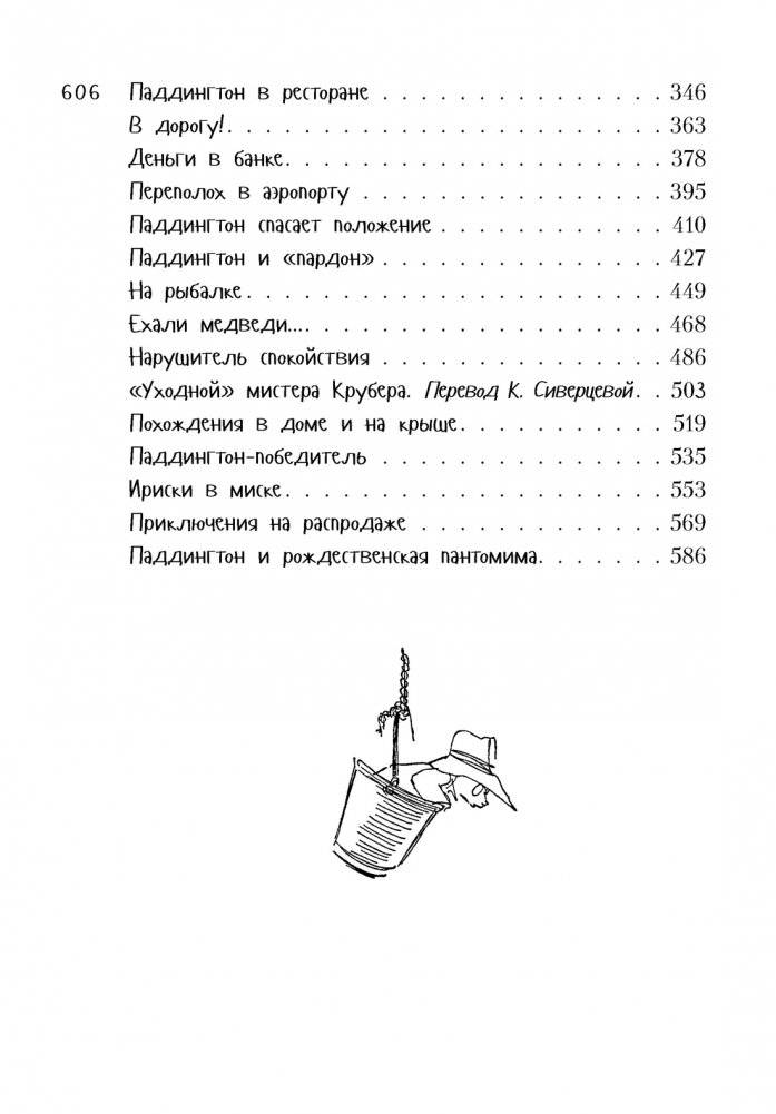 Всё о медвежонке Паддингтоне фото книги 9