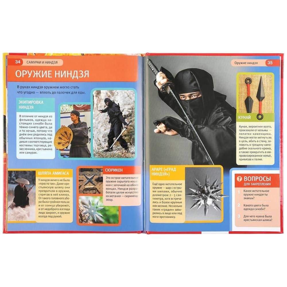 Самураи и ниндзя фото книги 4
