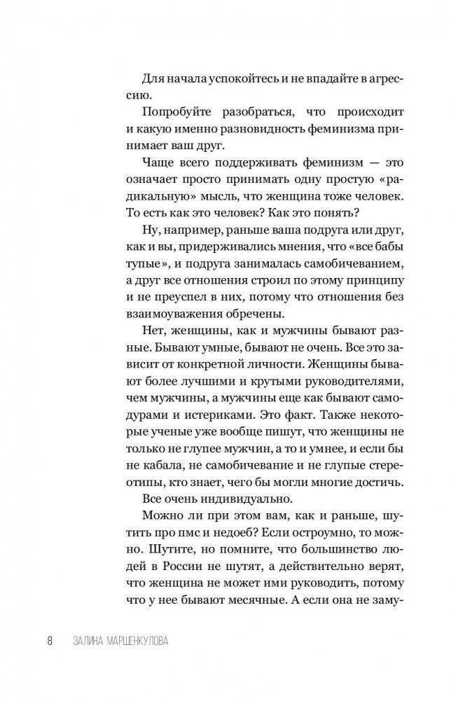 Женская власть фото книги 9