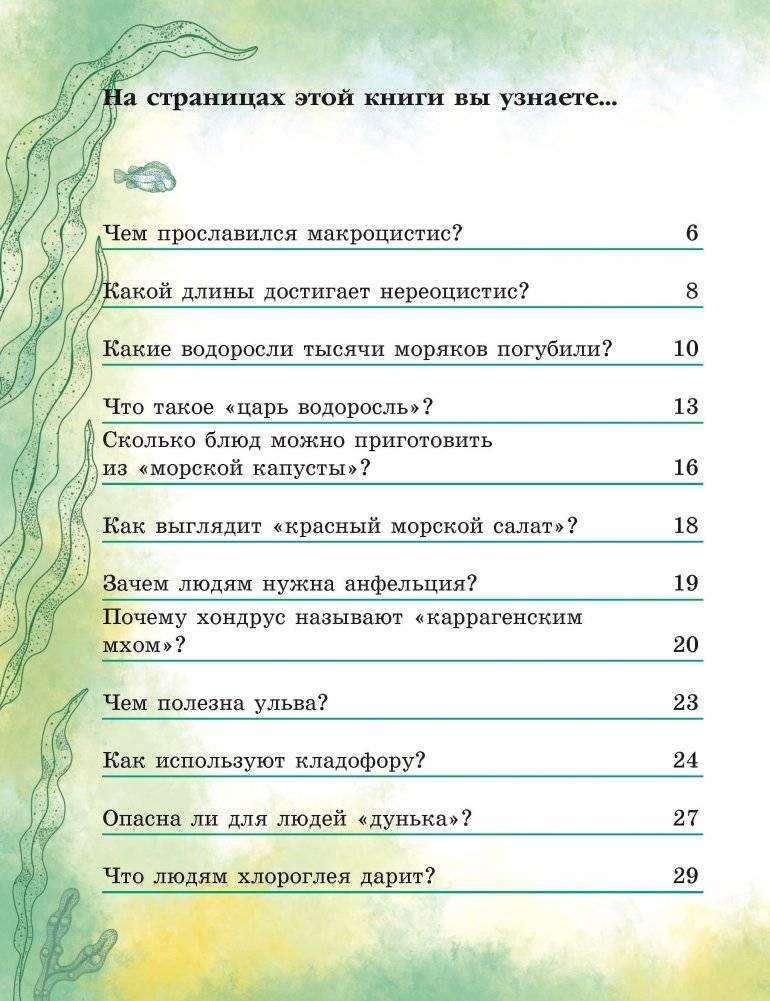 Чем удивляют водоросли? фото книги 3