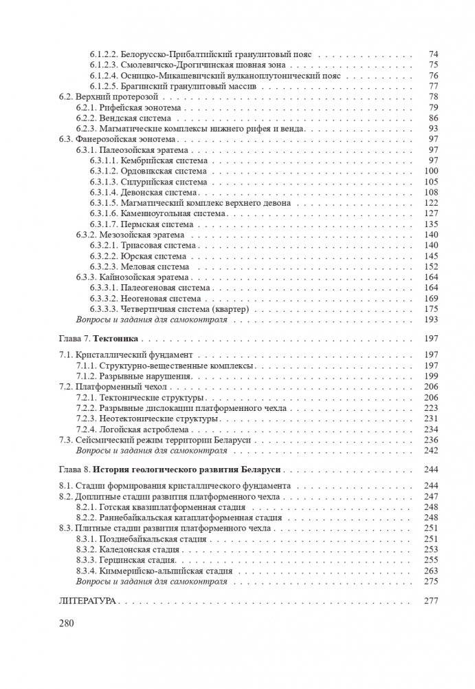 Геология Беларуси и ближнего зарубежья фото книги 16