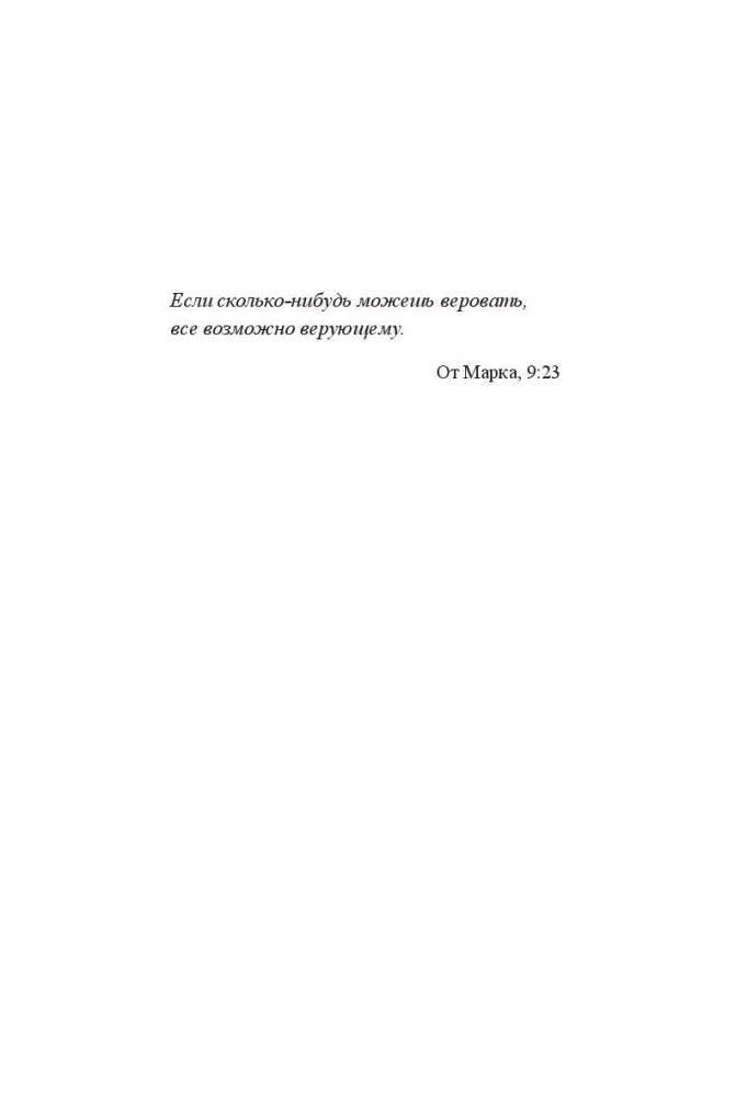 Магия веры фото книги 4