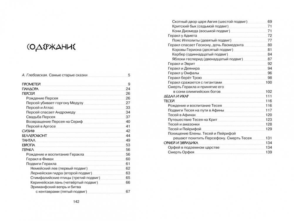 Мифы Древней Греции фото книги 9