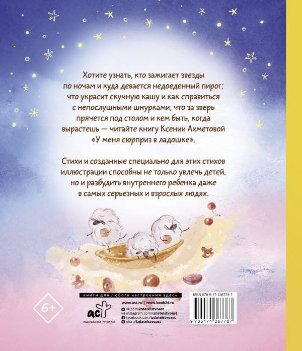 У меня сюрприз в ладошке фото книги 2