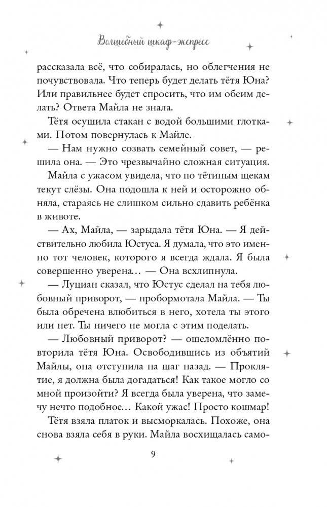 Волшебный шкаф-экспресс фото книги 10