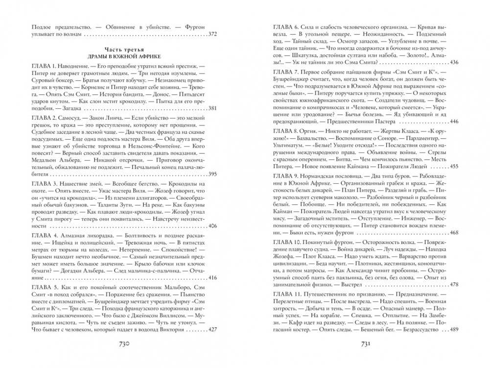 Похитители бриллиантов фото книги 11