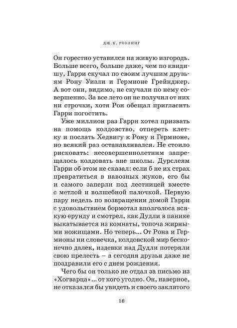 Гарри Поттер и Тайная комната фото книги 11