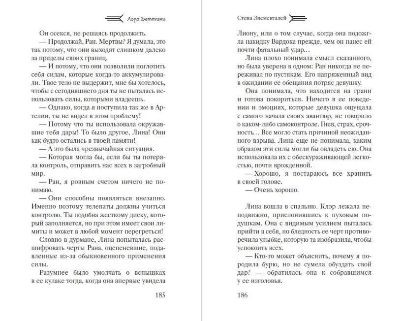 Стена Элементалей (#2) фото книги 4