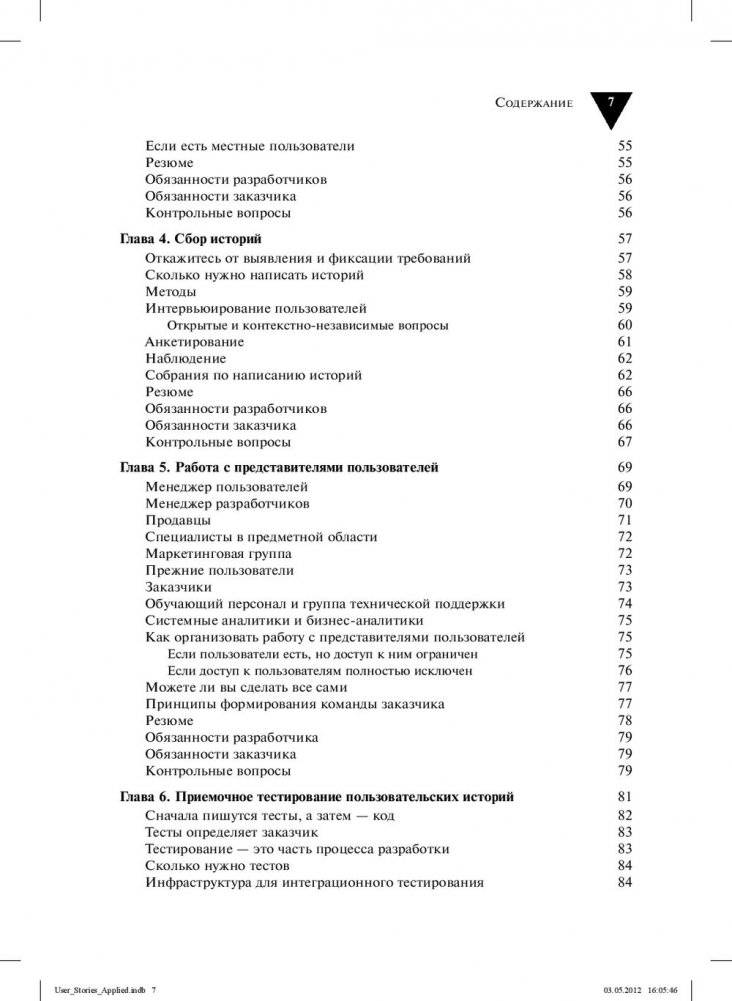 Пользовательские истории: гибкая разработка программного обеспечения фото книги 2