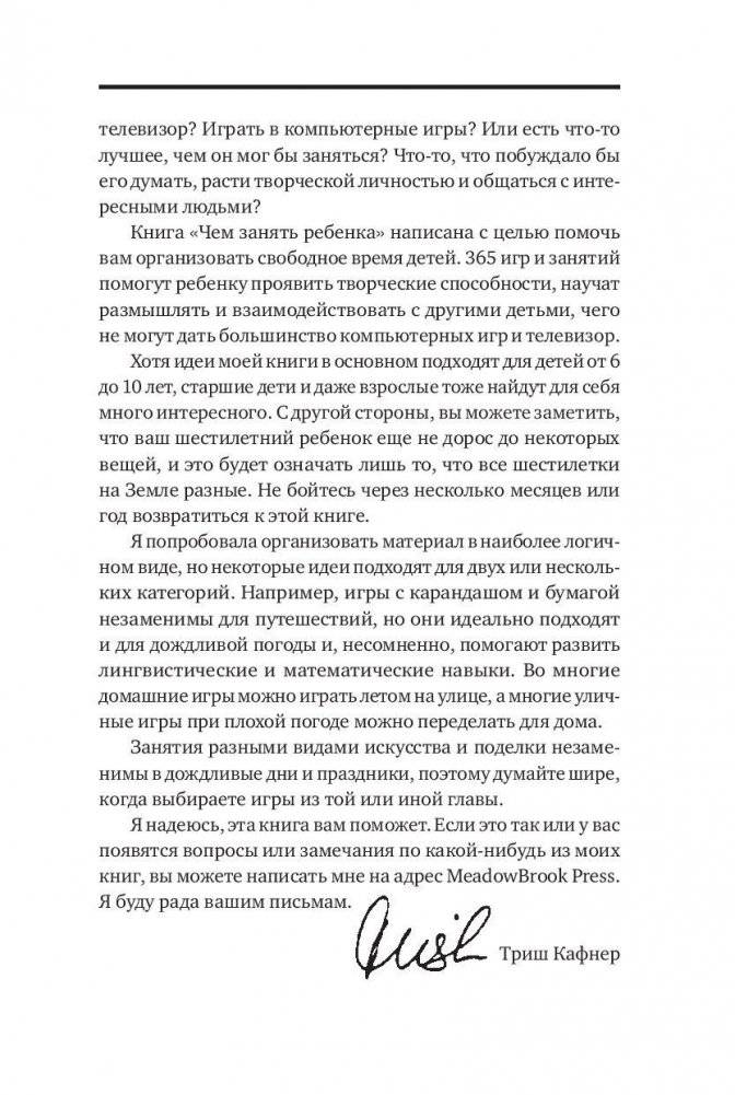 Чем занять ребенка: Игры без планшета и компьютера для детей от 6 до 10 лет фото книги 8