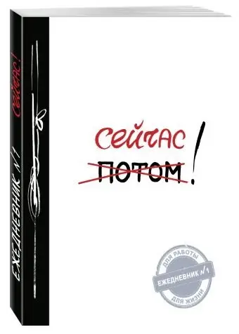 Сейчас! фото книги