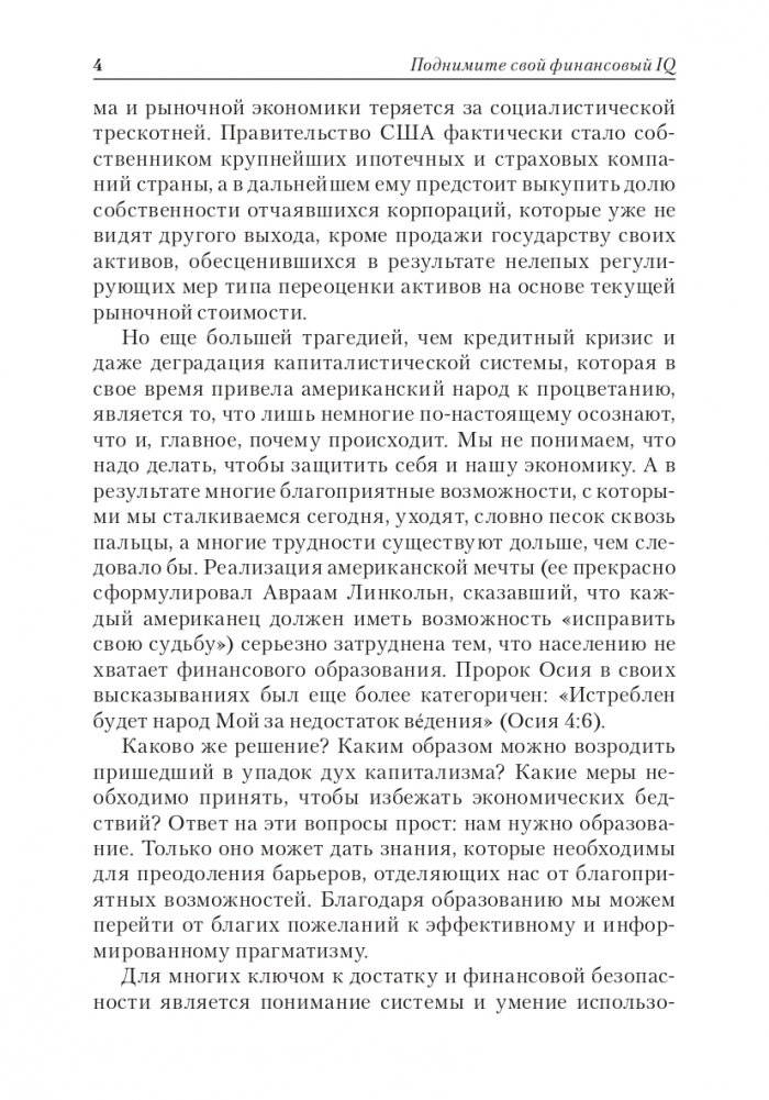 Поднимите свой финансовый IQ фото книги 4