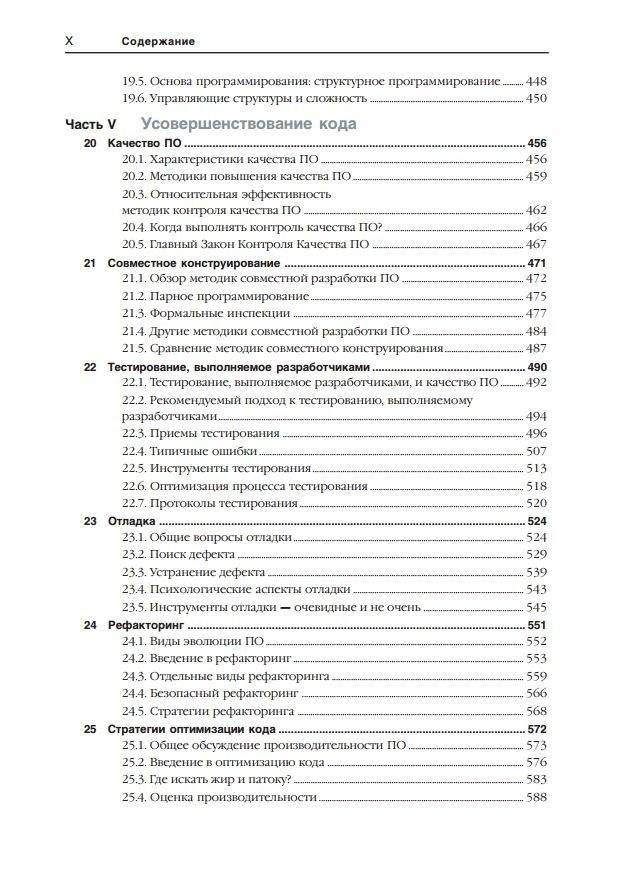 Совершенный код. Практическое руководство по разработке программного обеспечения фото книги 8