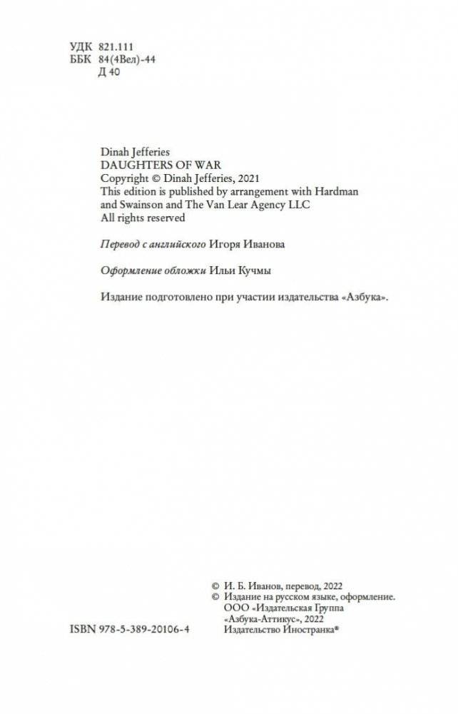 Дочери войны фото книги 5